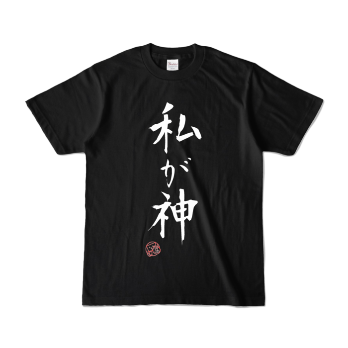 カラーTシャツ - S - ブラック (濃色)