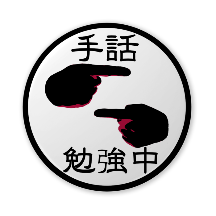 缶バッジ(白) - 56mm
