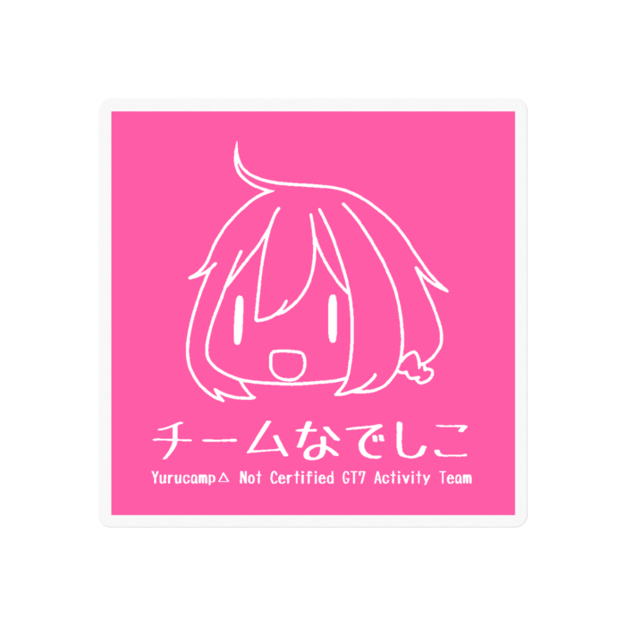 各務原ピンク/白