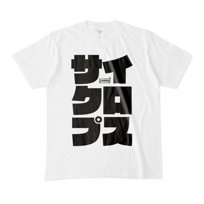 Tシャツ - M - 白