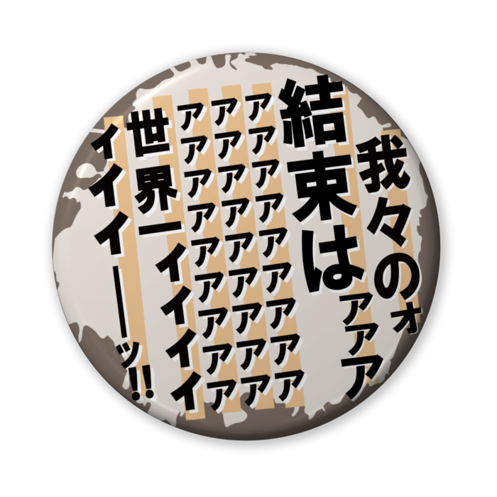 缶バッジ(バリュー) - 56mm