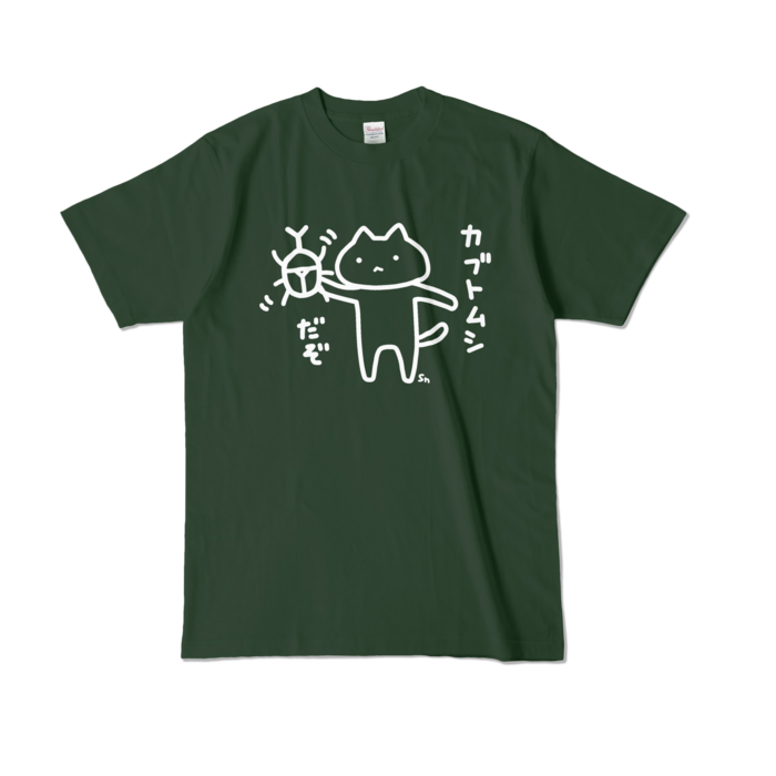カラーTシャツ - L - フォレスト (濃色)