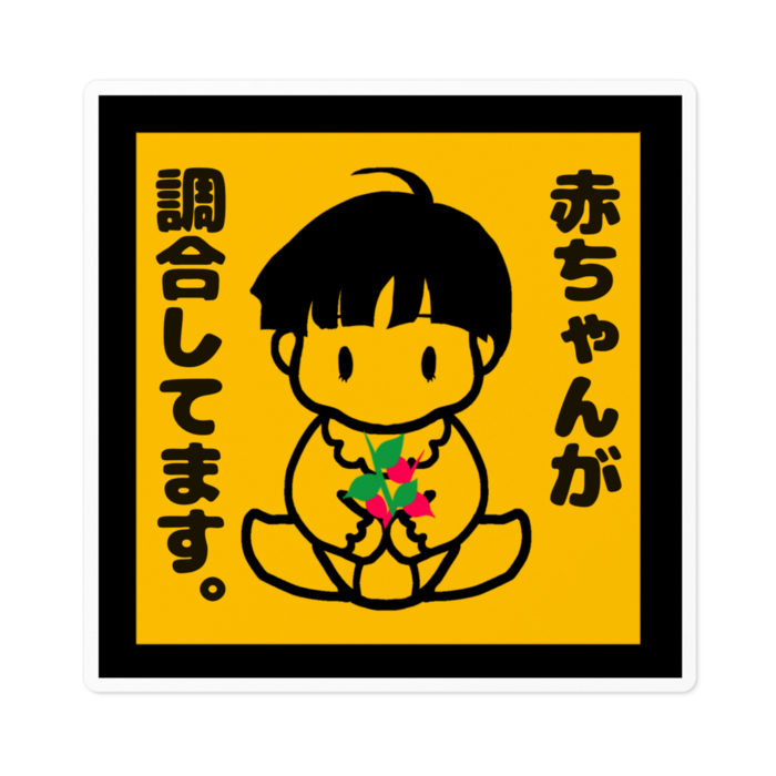 ステッカー - 100 x 100 (mm)