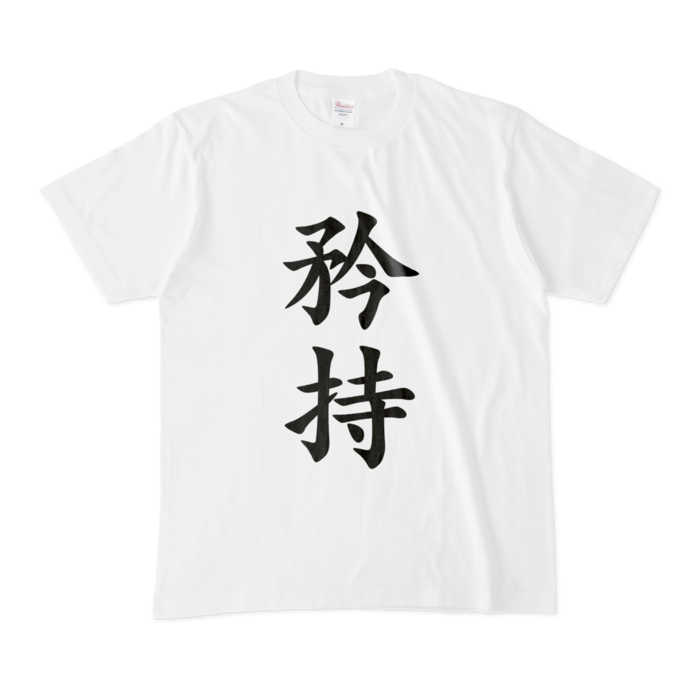 Tシャツ - M - 白