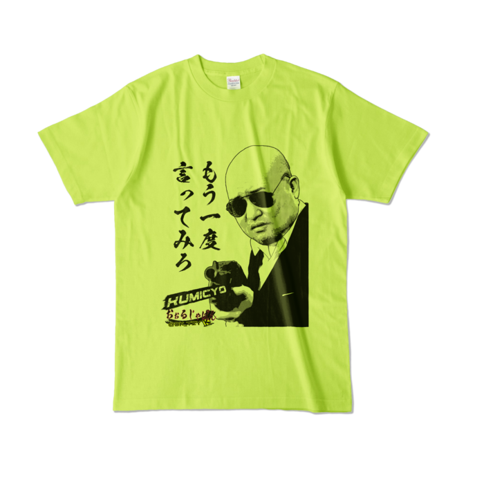カラーTシャツ - L - すっぱめライムグリーン (淡色)