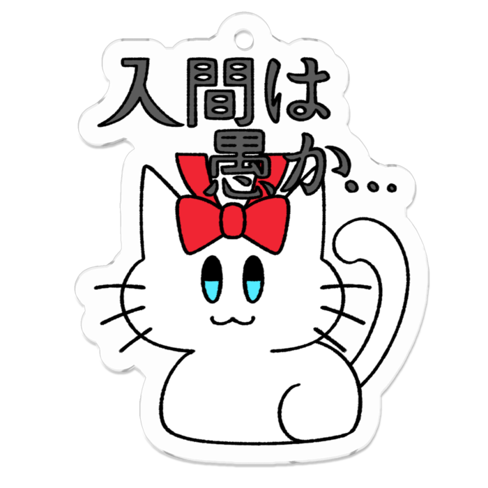 アクリルキーホルダー - W50 × 50mm 以内