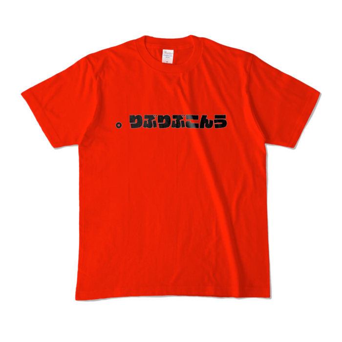 カラーTシャツ - M - レッド (濃色)