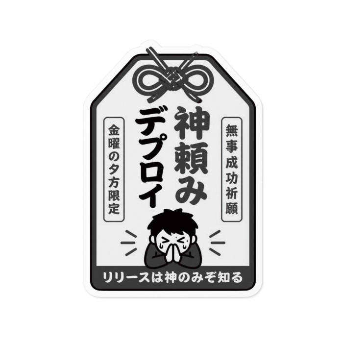 ステッカー - W100 × H100mm 以内　デプロイ6