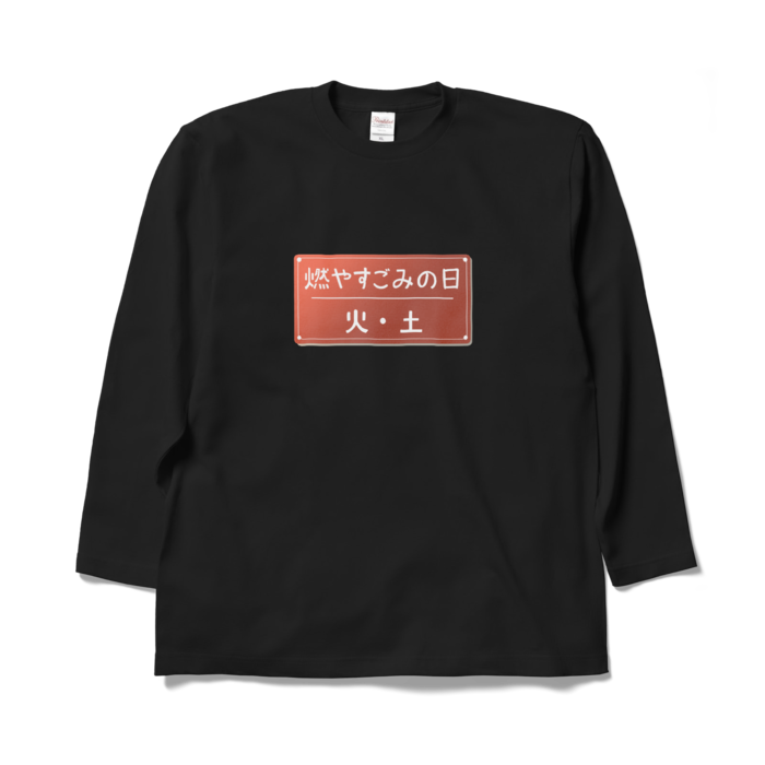 ロングスリーブTシャツ - XL - ブラック