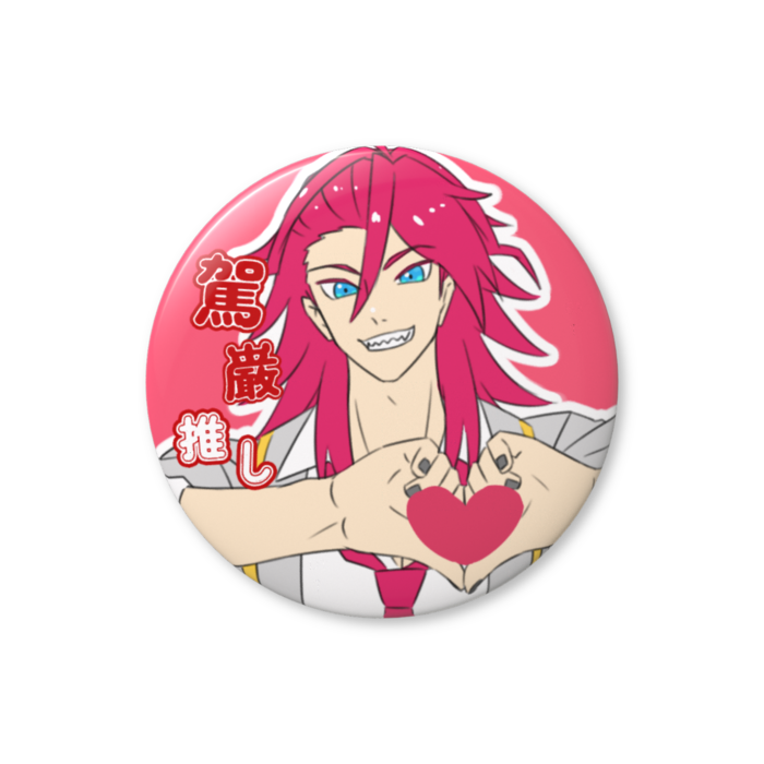 缶バッジ（バリュー） - 56mm