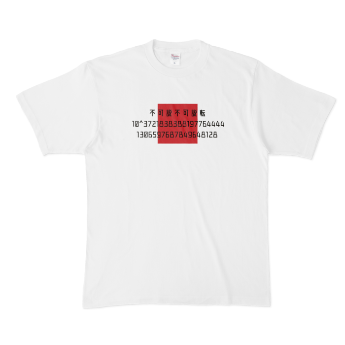 Tシャツ - XL - 白
