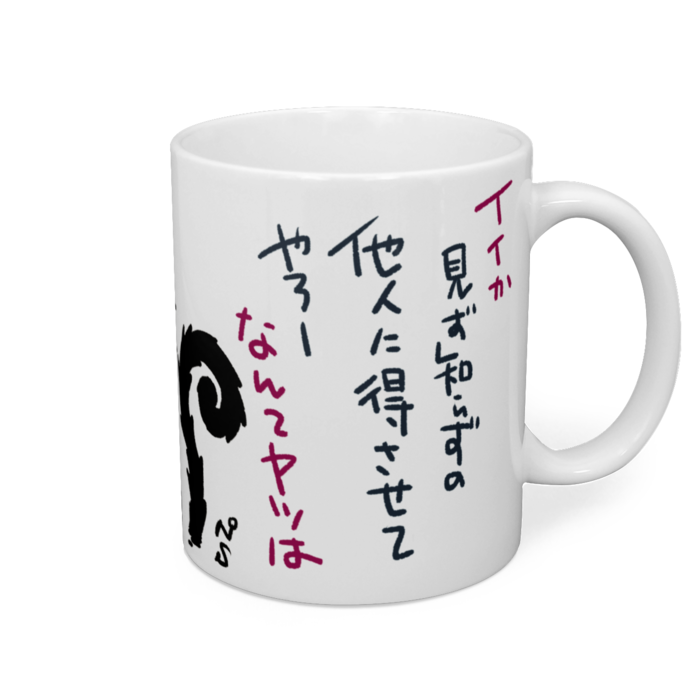 マグカップ - 直径 8 cm / 高さ 9.5 cm