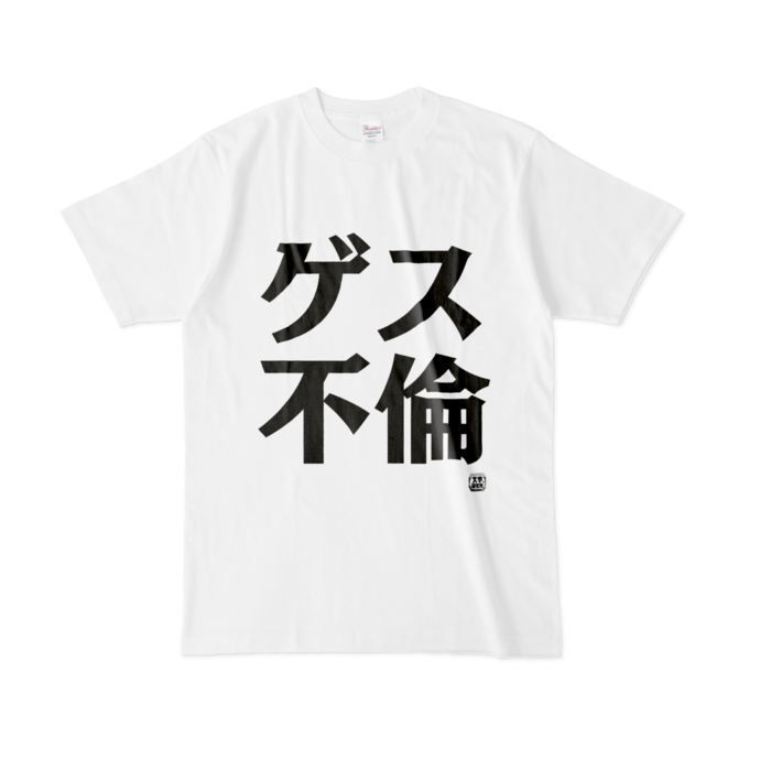 Tシャツ - L - 白