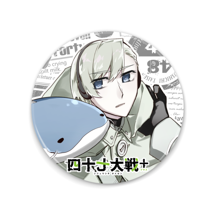 滋賀さん