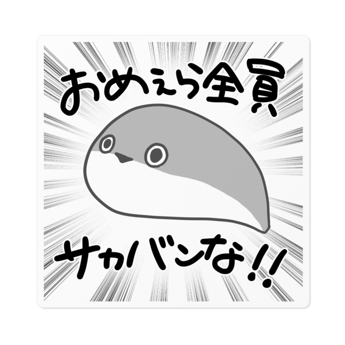 ステッカー - 100 x 100 (mm)