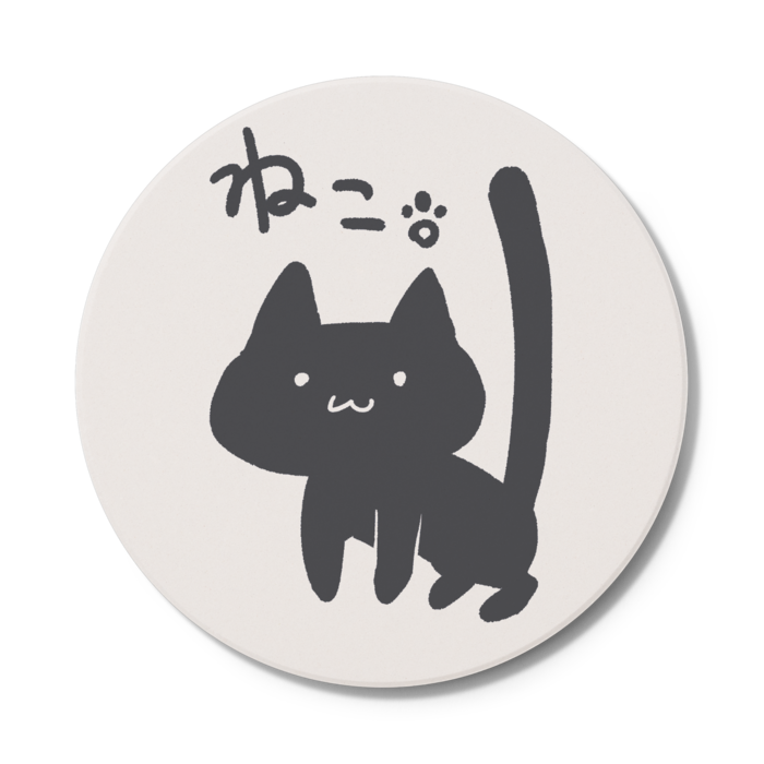 コースター - 円形