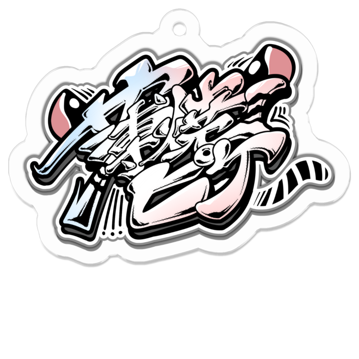 アクリルキーホルダー - 50 x 50 (mm)