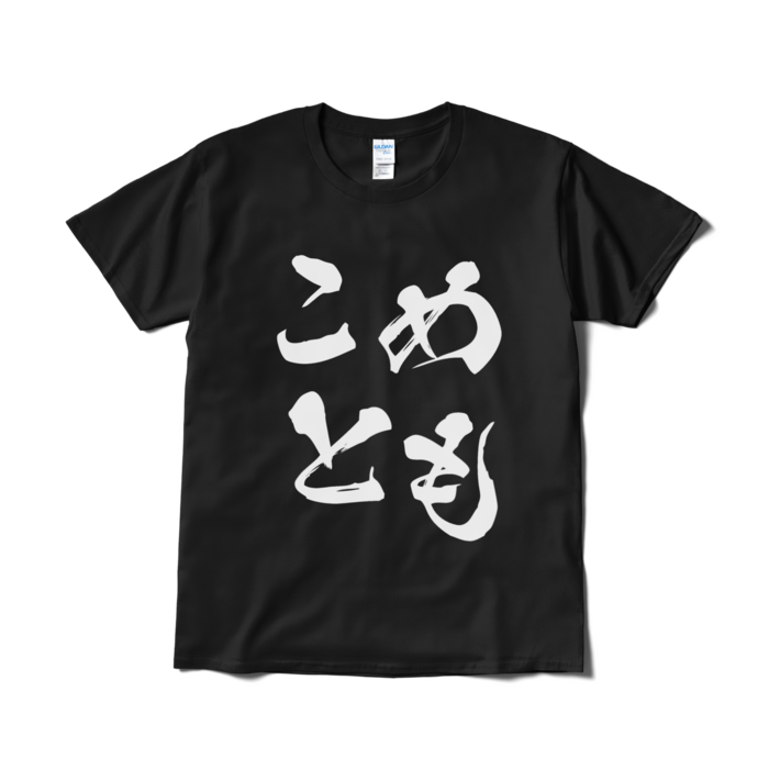 Tシャツ（短納期） - L - ブラック