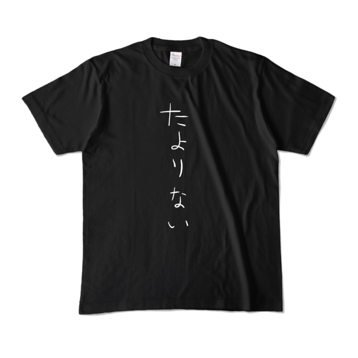カラーTシャツ - M - ブラック (濃色)