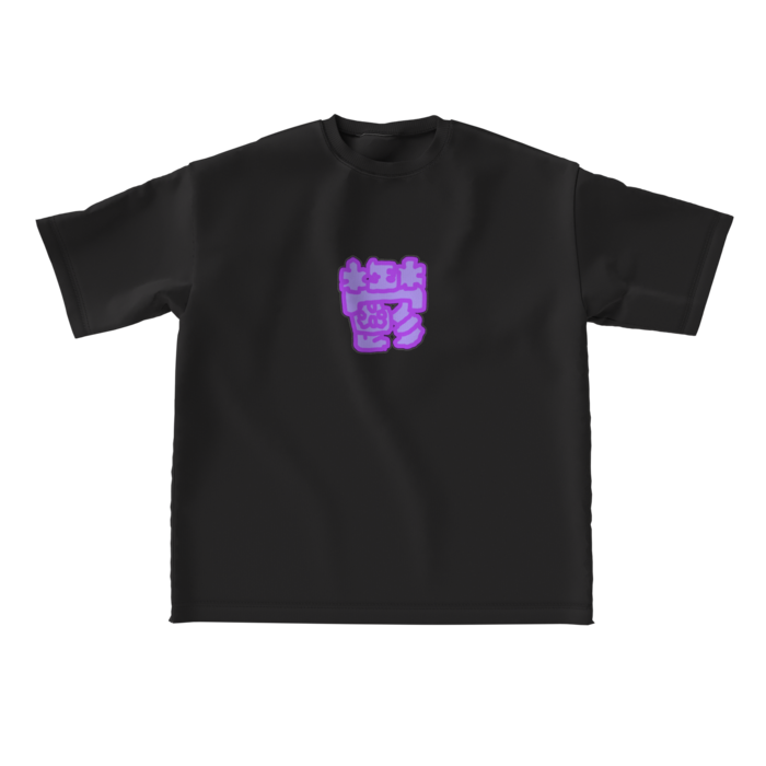 ビッグシルエットTシャツ - L - 正面