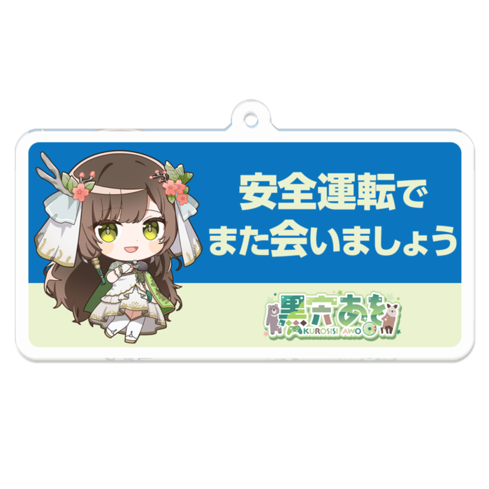 アクリルキーホルダー(コーティング) - 70 x 70 (mm)