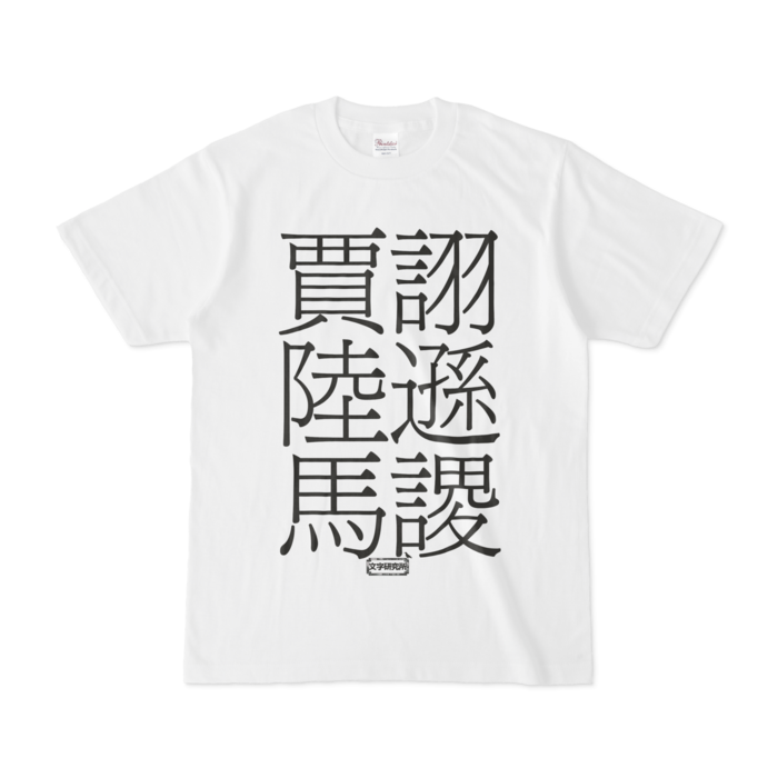 Tシャツ - S - 白