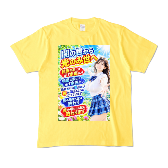 カラーTシャツ - M - イエロー （濃色）