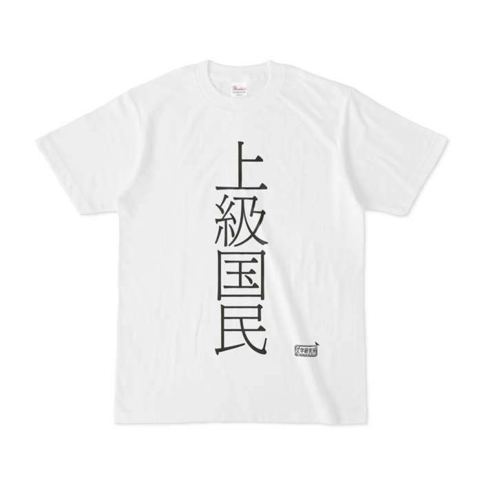 Tシャツ - S - 白