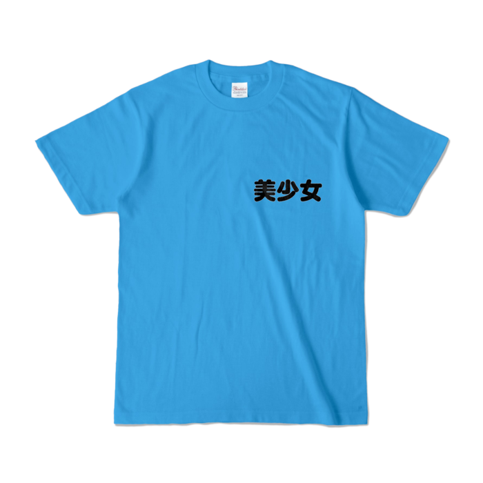 カラーTシャツ - S - ターコイズ （濃色）