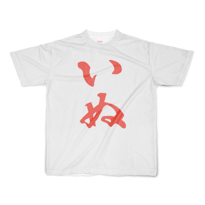 フルグラフィックTシャツ - S - 正面印刷のみ