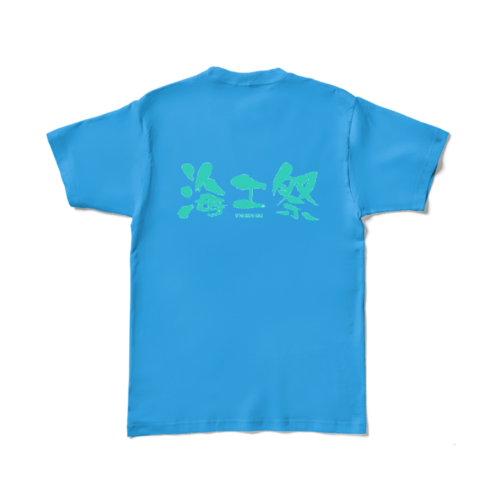 カラーTシャツ - L - ターコイズ (濃色)