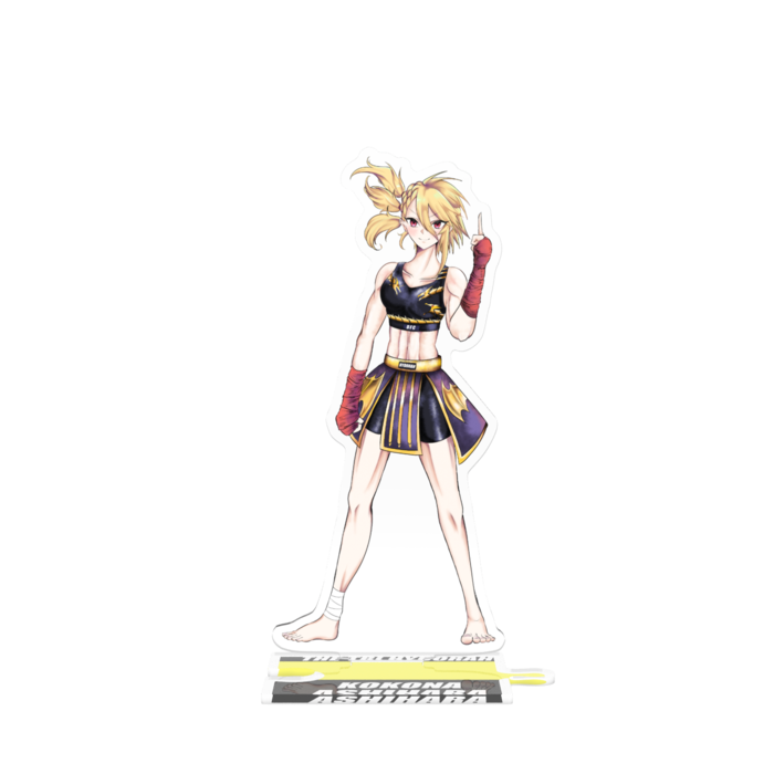 つながるアクスタ - 125mm