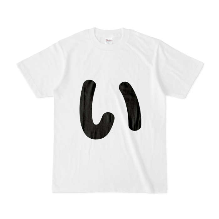 「い」Tシャツ - S - 白