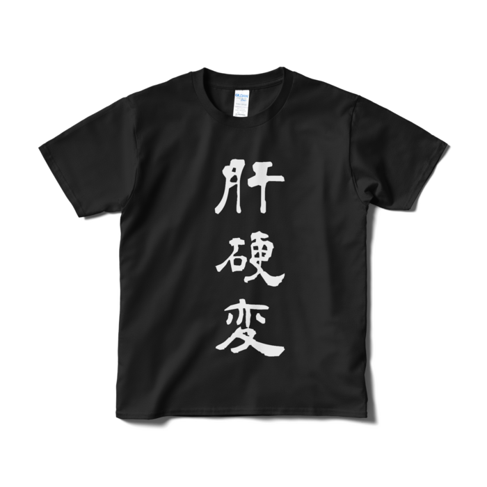 Tシャツ（短納期） - S - ブラック