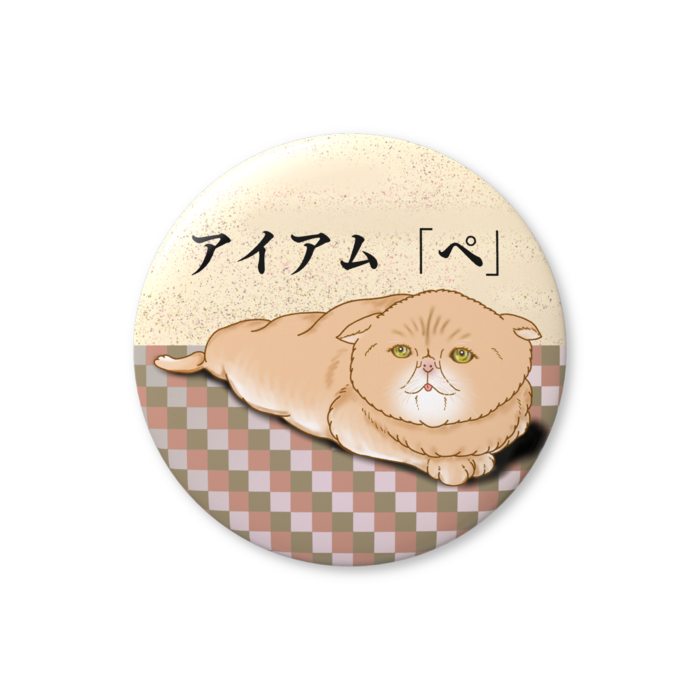 缶バッジ（バリュー） - 25mm