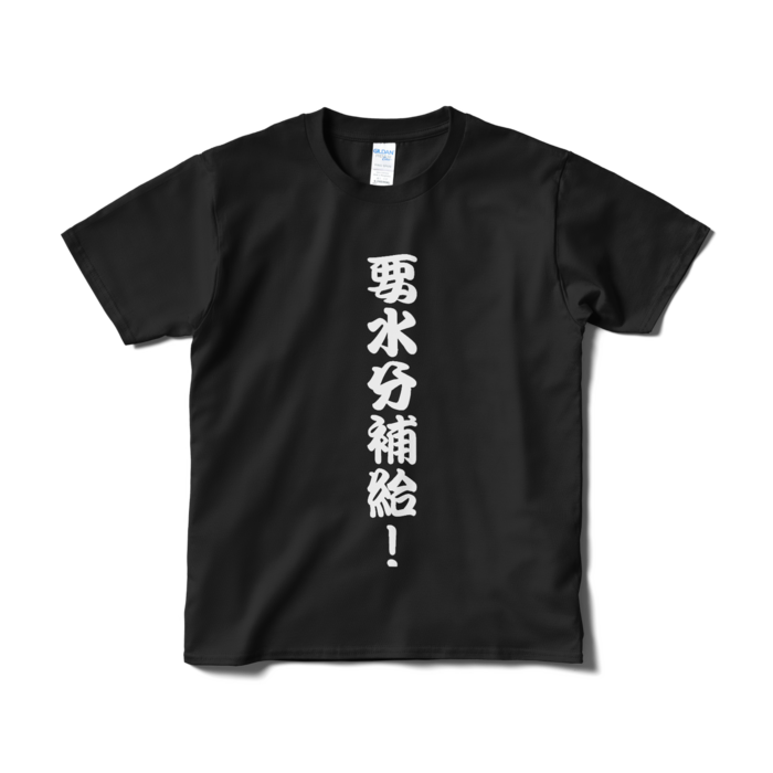 Tシャツ(短納期) - S - ブラック