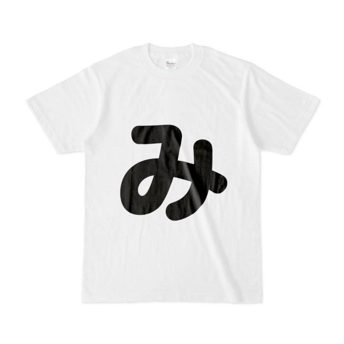 「み」Tシャツ - S - 白