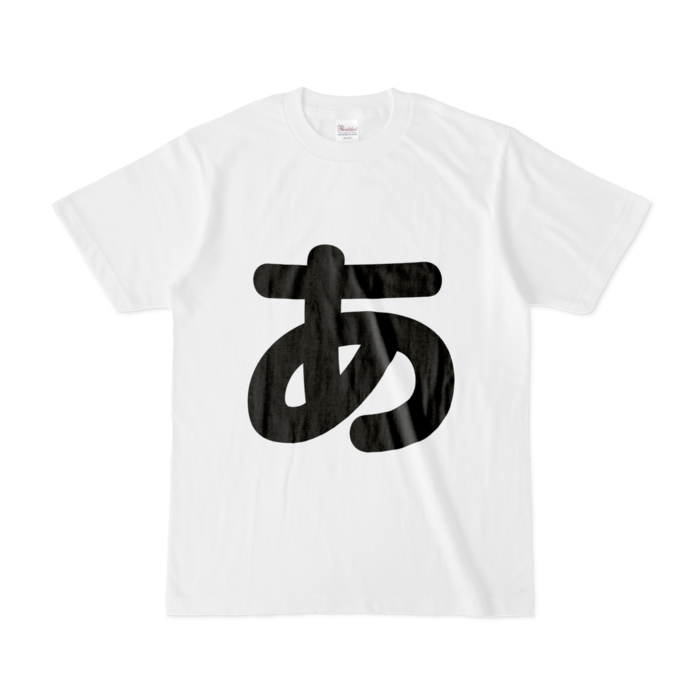 「あ」Tシャツ - S - 白