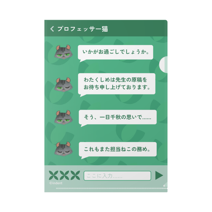 クリアファイル（プロフェッサー）