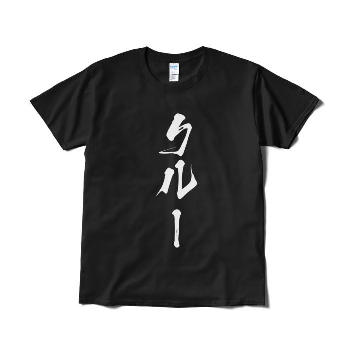 Tシャツ（短納期） - L - ブラック