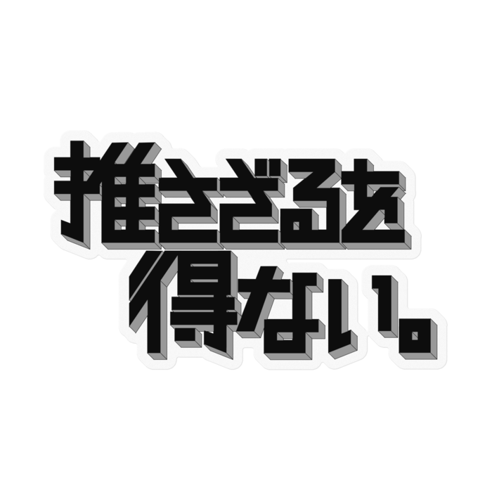 ステッカー - 100 x 100 (mm)