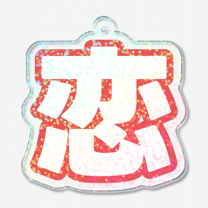 ホログラムアクリルキーホルダー - 50 × 50mm