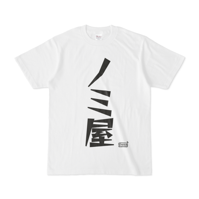 Tシャツ - S - 白