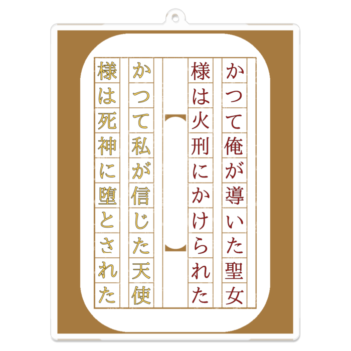 アクリルキーホルダー - 100 x 100 (mm)