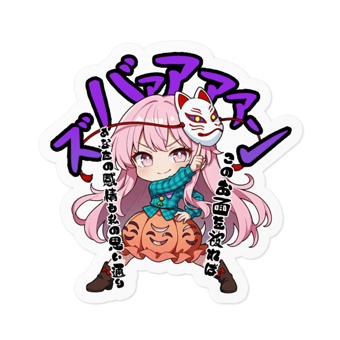 ステッカー - 100 x 100 (mm)