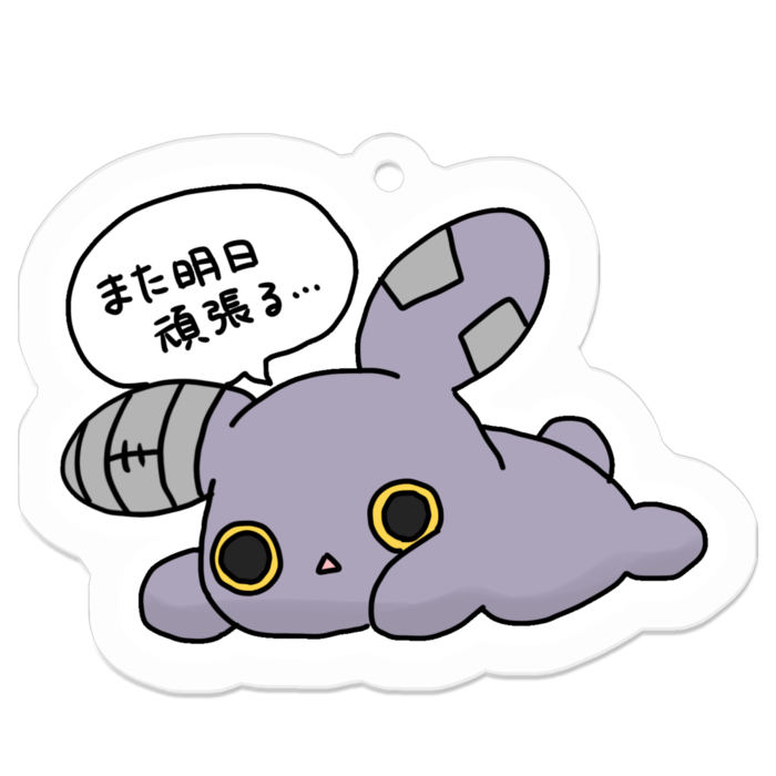 ぐで