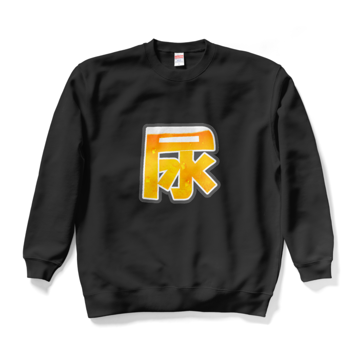 スウェット - XL - ブラック