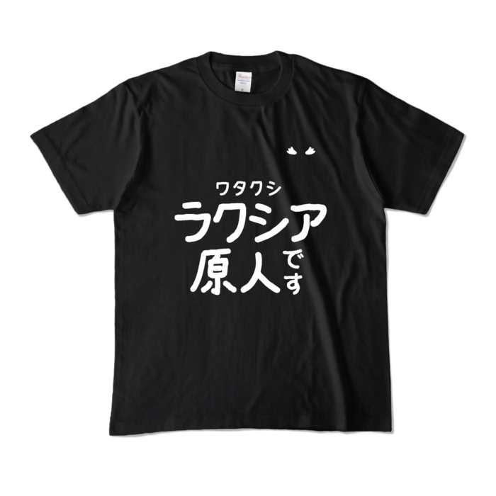 カラーTシャツ - M - ブラック (濃色)