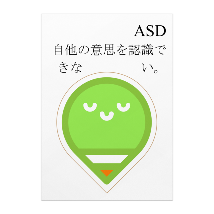 ポスター(ASD) - B3