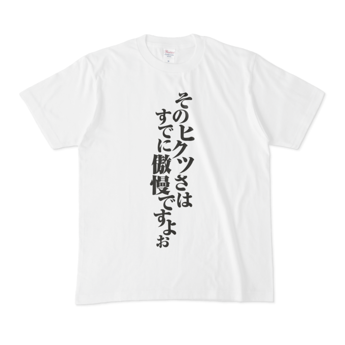 Tシャツ - M - 正面